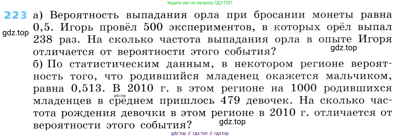 ГДЗ Алгебра, 8 класс Учебник, авторы: Дорофеев Георгий Владимирович, Суворова Светлана Борисовна, Бунимович Евгений Абрамович, Кузнецова Людмила Викторовна, Минаева Светлана Станиславовна, Рослова Лариса Олеговна, издательство Просвещение, Москва, 2019 - 2022, белого цвета, страница 59, номер 223, Условие