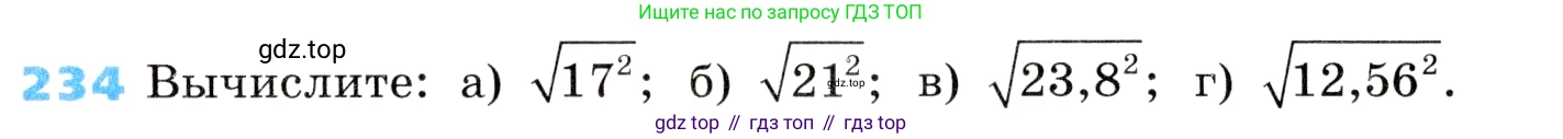 ГДЗ Алгебра, 8 класс Учебник, авторы: Дорофеев Георгий Владимирович, Суворова Светлана Борисовна, Бунимович Евгений Абрамович, Кузнецова Людмила Викторовна, Минаева Светлана Станиславовна, Рослова Лариса Олеговна, издательство Просвещение, Москва, 2019 - 2022, белого цвета, страница 67, номер 234, Условие