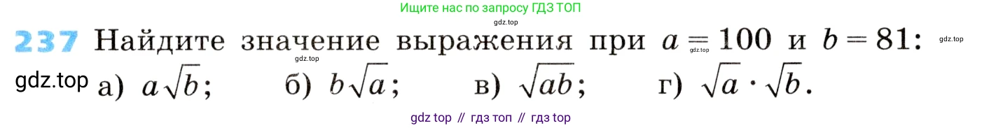 ГДЗ Алгебра, 8 класс Учебник, авторы: Дорофеев Георгий Владимирович, Суворова Светлана Борисовна, Бунимович Евгений Абрамович, Кузнецова Людмила Викторовна, Минаева Светлана Станиславовна, Рослова Лариса Олеговна, издательство Просвещение, Москва, 2019 - 2022, белого цвета, страница 67, номер 237, Условие