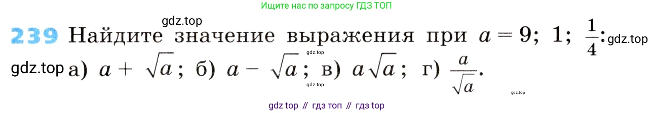 ГДЗ Алгебра, 8 класс Учебник, авторы: Дорофеев Георгий Владимирович, Суворова Светлана Борисовна, Бунимович Евгений Абрамович, Кузнецова Людмила Викторовна, Минаева Светлана Станиславовна, Рослова Лариса Олеговна, издательство Просвещение, Москва, 2019 - 2022, белого цвета, страница 67, номер 239, Условие