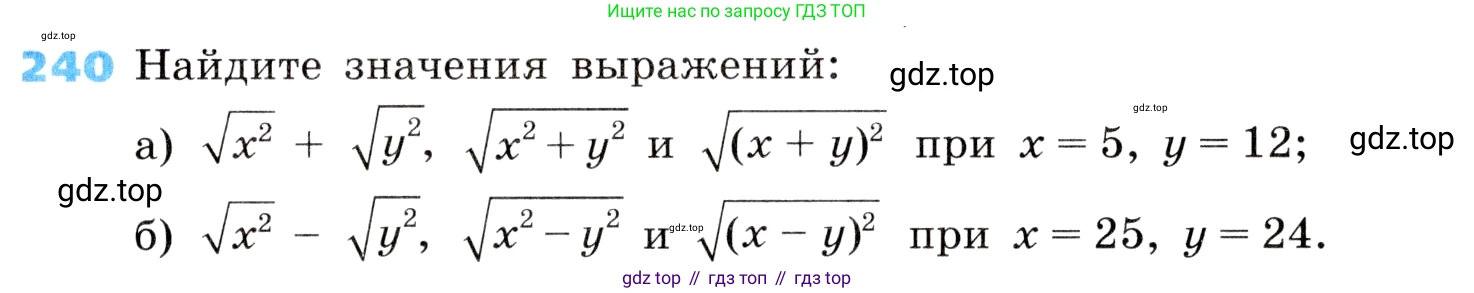 ГДЗ Алгебра, 8 класс Учебник, авторы: Дорофеев Георгий Владимирович, Суворова Светлана Борисовна, Бунимович Евгений Абрамович, Кузнецова Людмила Викторовна, Минаева Светлана Станиславовна, Рослова Лариса Олеговна, издательство Просвещение, Москва, 2019 - 2022, белого цвета, страница 67, номер 240, Условие