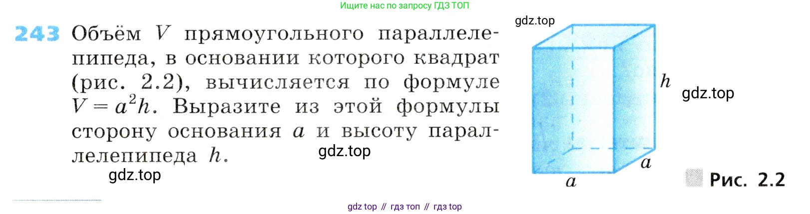 ГДЗ Алгебра, 8 класс Учебник, авторы: Дорофеев Георгий Владимирович, Суворова Светлана Борисовна, Бунимович Евгений Абрамович, Кузнецова Людмила Викторовна, Минаева Светлана Станиславовна, Рослова Лариса Олеговна, издательство Просвещение, Москва, 2019 - 2022, белого цвета, страница 68, номер 243, Условие