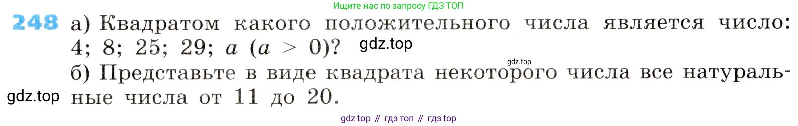 ГДЗ Алгебра, 8 класс Учебник, авторы: Дорофеев Георгий Владимирович, Суворова Светлана Борисовна, Бунимович Евгений Абрамович, Кузнецова Людмила Викторовна, Минаева Светлана Станиславовна, Рослова Лариса Олеговна, издательство Просвещение, Москва, 2019 - 2022, белого цвета, страница 72, номер 248, Условие