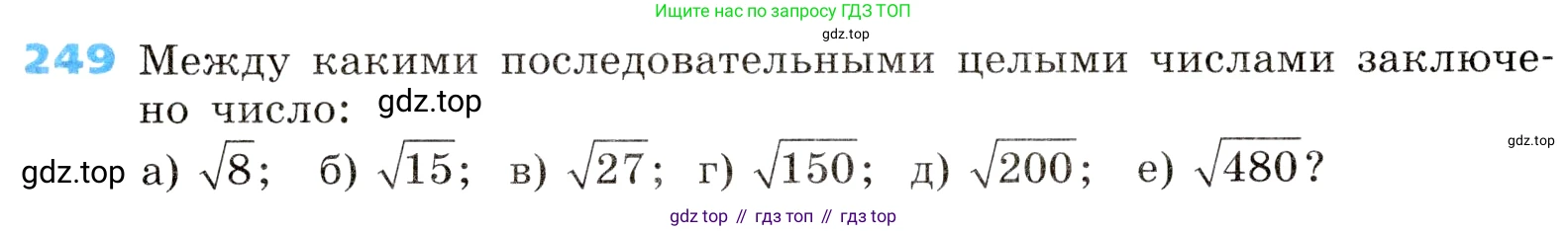 ГДЗ Алгебра, 8 класс Учебник, авторы: Дорофеев Георгий Владимирович, Суворова Светлана Борисовна, Бунимович Евгений Абрамович, Кузнецова Людмила Викторовна, Минаева Светлана Станиславовна, Рослова Лариса Олеговна, издательство Просвещение, Москва, 2019 - 2022, белого цвета, страница 72, номер 249, Условие