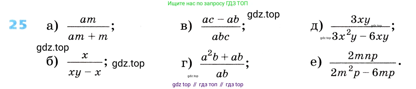 ГДЗ Алгебра, 8 класс Учебник, авторы: Дорофеев Георгий Владимирович, Суворова Светлана Борисовна, Бунимович Евгений Абрамович, Кузнецова Людмила Викторовна, Минаева Светлана Станиславовна, Рослова Лариса Олеговна, издательство Просвещение, Москва, 2019 - 2022, белого цвета, страница 12, номер 25, Условие