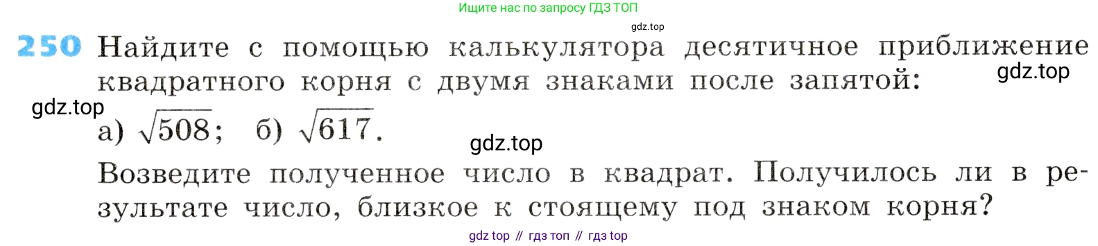 ГДЗ Алгебра, 8 класс Учебник, авторы: Дорофеев Георгий Владимирович, Суворова Светлана Борисовна, Бунимович Евгений Абрамович, Кузнецова Людмила Викторовна, Минаева Светлана Станиславовна, Рослова Лариса Олеговна, издательство Просвещение, Москва, 2019 - 2022, белого цвета, страница 72, номер 250, Условие