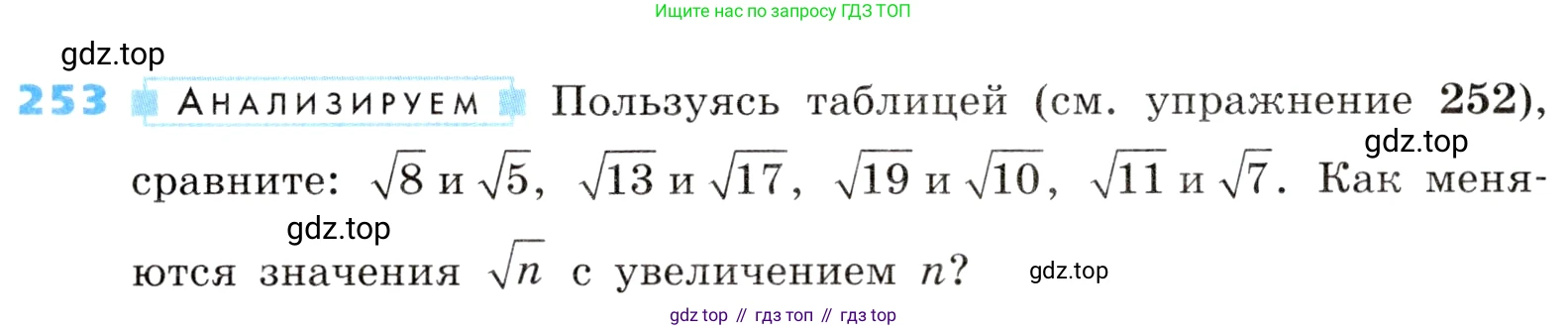 ГДЗ Алгебра, 8 класс Учебник, авторы: Дорофеев Георгий Владимирович, Суворова Светлана Борисовна, Бунимович Евгений Абрамович, Кузнецова Людмила Викторовна, Минаева Светлана Станиславовна, Рослова Лариса Олеговна, издательство Просвещение, Москва, 2019 - 2022, белого цвета, страница 73, номер 253, Условие