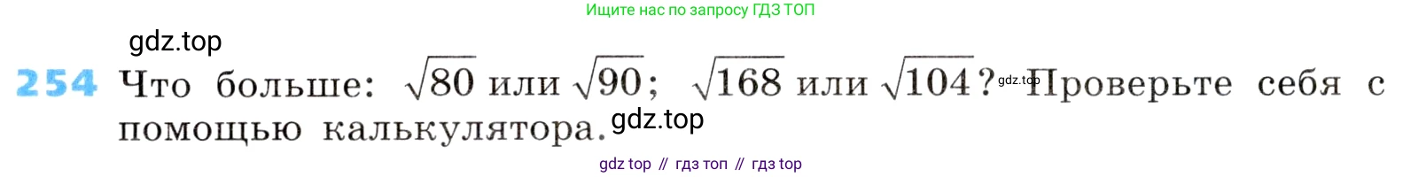ГДЗ Алгебра, 8 класс Учебник, авторы: Дорофеев Георгий Владимирович, Суворова Светлана Борисовна, Бунимович Евгений Абрамович, Кузнецова Людмила Викторовна, Минаева Светлана Станиславовна, Рослова Лариса Олеговна, издательство Просвещение, Москва, 2019 - 2022, белого цвета, страница 73, номер 254, Условие