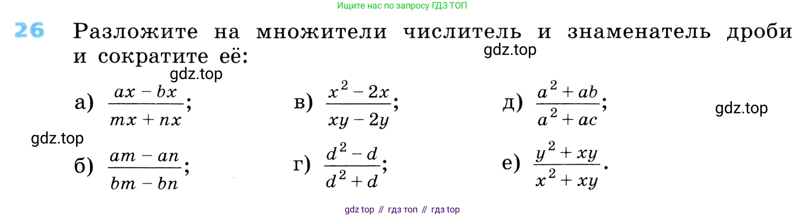 ГДЗ Алгебра, 8 класс Учебник, авторы: Дорофеев Георгий Владимирович, Суворова Светлана Борисовна, Бунимович Евгений Абрамович, Кузнецова Людмила Викторовна, Минаева Светлана Станиславовна, Рослова Лариса Олеговна, издательство Просвещение, Москва, 2019 - 2022, белого цвета, страница 12, номер 26, Условие