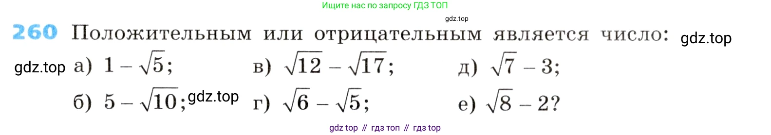 ГДЗ Алгебра, 8 класс Учебник, авторы: Дорофеев Георгий Владимирович, Суворова Светлана Борисовна, Бунимович Евгений Абрамович, Кузнецова Людмила Викторовна, Минаева Светлана Станиславовна, Рослова Лариса Олеговна, издательство Просвещение, Москва, 2019 - 2022, белого цвета, страница 74, номер 260, Условие