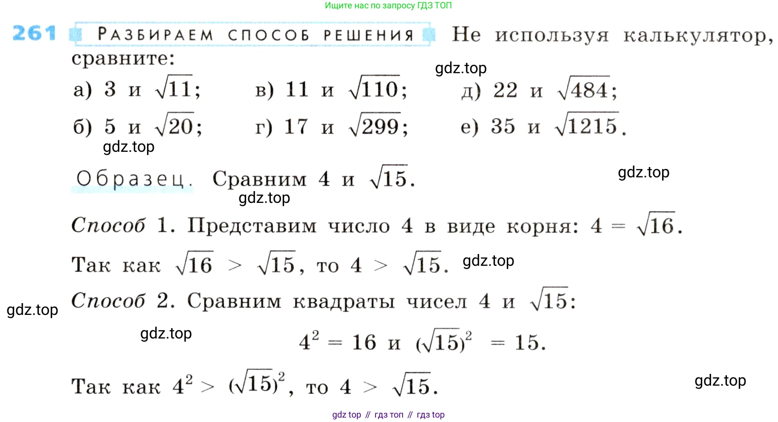 ГДЗ Алгебра, 8 класс Учебник, авторы: Дорофеев Георгий Владимирович, Суворова Светлана Борисовна, Бунимович Евгений Абрамович, Кузнецова Людмила Викторовна, Минаева Светлана Станиславовна, Рослова Лариса Олеговна, издательство Просвещение, Москва, 2019 - 2022, белого цвета, страница 74, номер 261, Условие