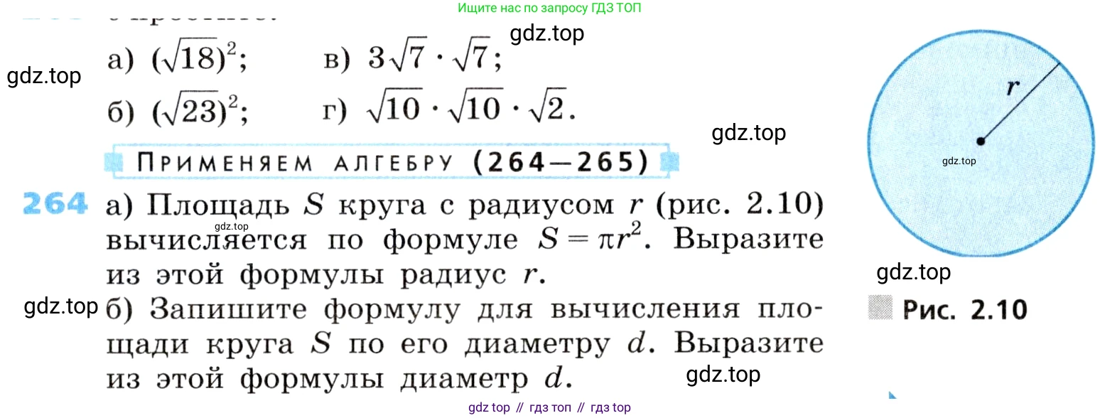 ГДЗ Алгебра, 8 класс Учебник, авторы: Дорофеев Георгий Владимирович, Суворова Светлана Борисовна, Бунимович Евгений Абрамович, Кузнецова Людмила Викторовна, Минаева Светлана Станиславовна, Рослова Лариса Олеговна, издательство Просвещение, Москва, 2019 - 2022, белого цвета, страница 75, номер 264, Условие
