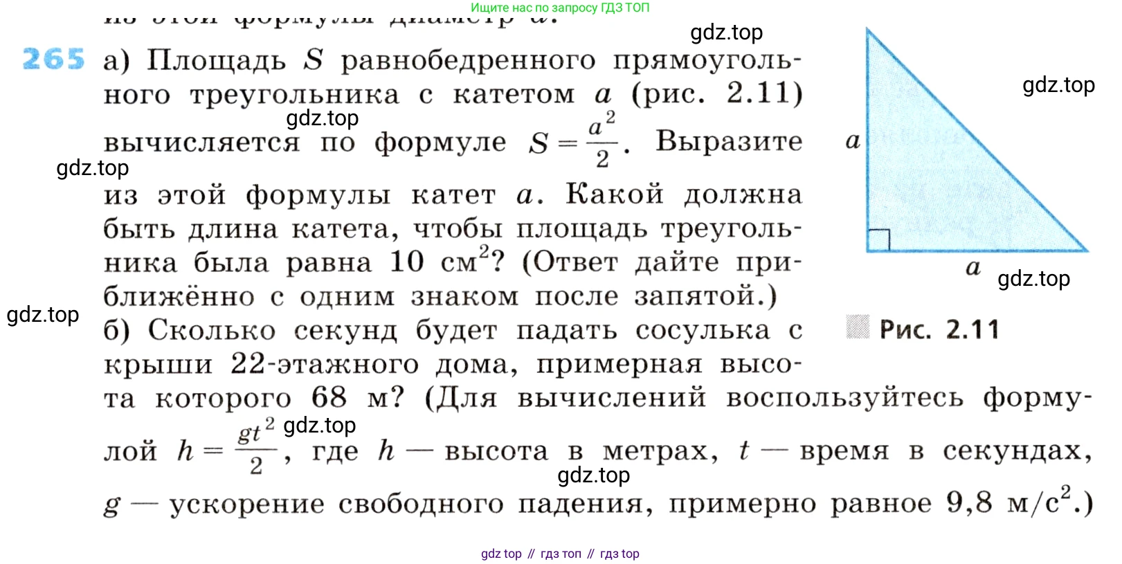 ГДЗ Алгебра, 8 класс Учебник, авторы: Дорофеев Георгий Владимирович, Суворова Светлана Борисовна, Бунимович Евгений Абрамович, Кузнецова Людмила Викторовна, Минаева Светлана Станиславовна, Рослова Лариса Олеговна, издательство Просвещение, Москва, 2019 - 2022, белого цвета, страница 75, номер 265, Условие