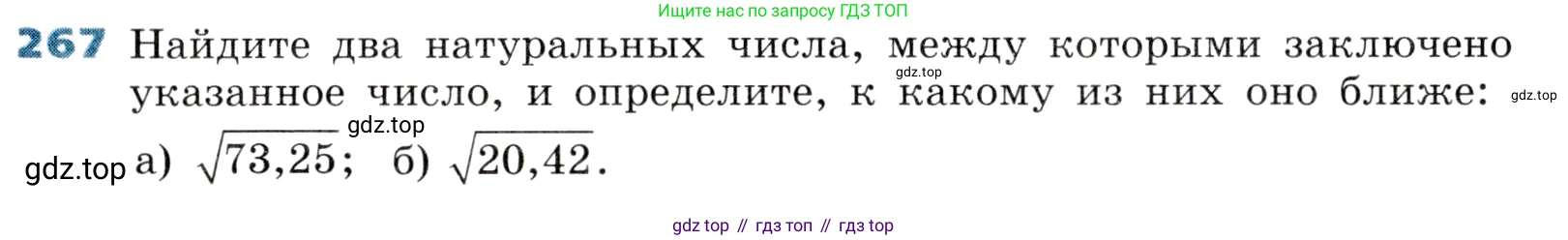 ГДЗ Алгебра, 8 класс Учебник, авторы: Дорофеев Георгий Владимирович, Суворова Светлана Борисовна, Бунимович Евгений Абрамович, Кузнецова Людмила Викторовна, Минаева Светлана Станиславовна, Рослова Лариса Олеговна, издательство Просвещение, Москва, 2019 - 2022, белого цвета, страница 75, номер 267, Условие