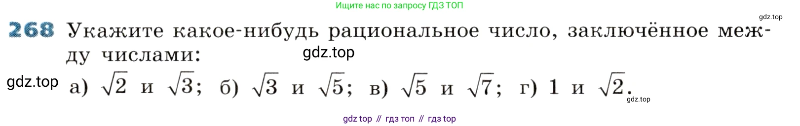 ГДЗ Алгебра, 8 класс Учебник, авторы: Дорофеев Георгий Владимирович, Суворова Светлана Борисовна, Бунимович Евгений Абрамович, Кузнецова Людмила Викторовна, Минаева Светлана Станиславовна, Рослова Лариса Олеговна, издательство Просвещение, Москва, 2019 - 2022, белого цвета, страница 75, номер 268, Условие