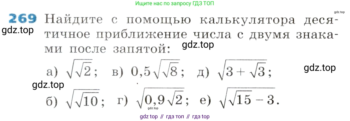 ГДЗ Алгебра, 8 класс Учебник, авторы: Дорофеев Георгий Владимирович, Суворова Светлана Борисовна, Бунимович Евгений Абрамович, Кузнецова Людмила Викторовна, Минаева Светлана Станиславовна, Рослова Лариса Олеговна, издательство Просвещение, Москва, 2019 - 2022, белого цвета, страница 76, номер 269, Условие