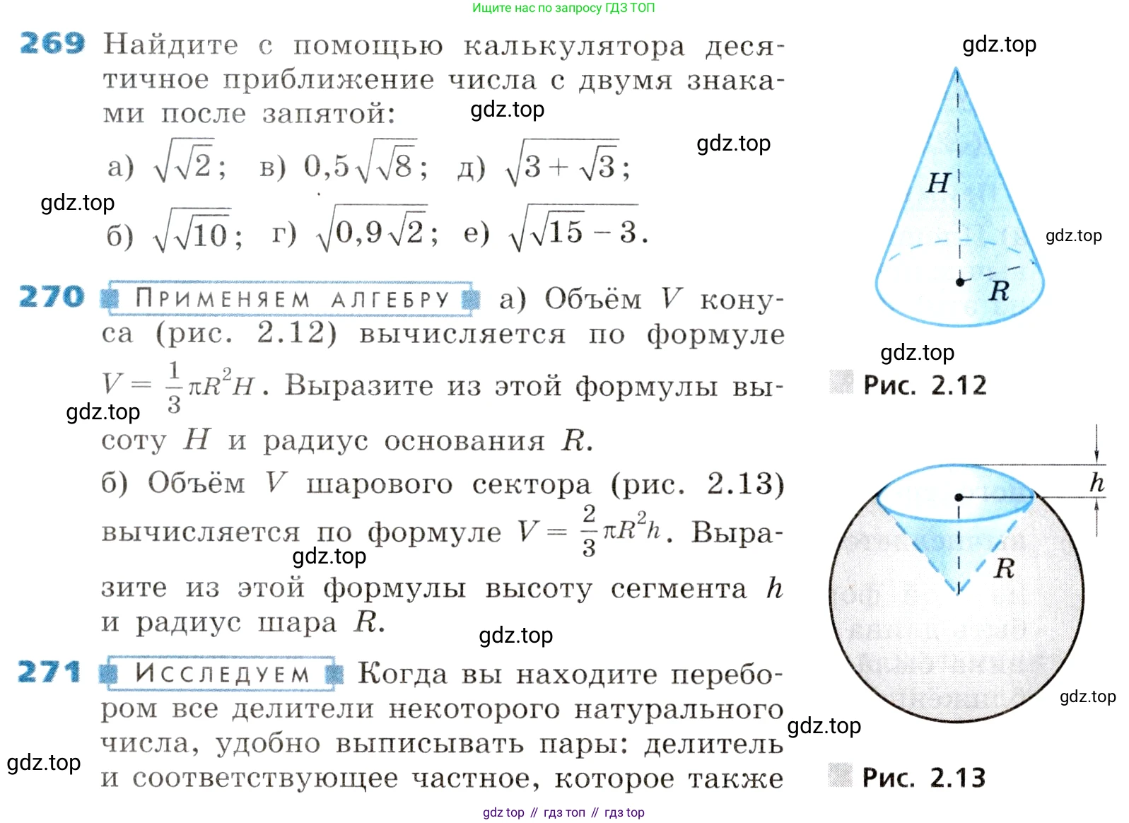 ГДЗ Алгебра, 8 класс Учебник, авторы: Дорофеев Георгий Владимирович, Суворова Светлана Борисовна, Бунимович Евгений Абрамович, Кузнецова Людмила Викторовна, Минаева Светлана Станиславовна, Рослова Лариса Олеговна, издательство Просвещение, Москва, 2019 - 2022, белого цвета, страница 76, номер 270, Условие