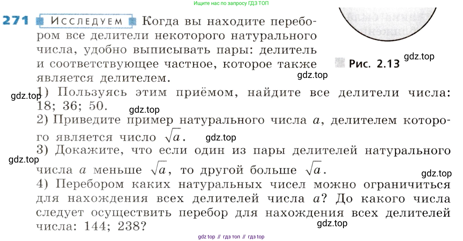 ГДЗ Алгебра, 8 класс Учебник, авторы: Дорофеев Георгий Владимирович, Суворова Светлана Борисовна, Бунимович Евгений Абрамович, Кузнецова Людмила Викторовна, Минаева Светлана Станиславовна, Рослова Лариса Олеговна, издательство Просвещение, Москва, 2019 - 2022, белого цвета, страница 76, номер 271, Условие