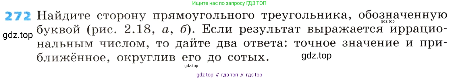 ГДЗ Алгебра, 8 класс Учебник, авторы: Дорофеев Георгий Владимирович, Суворова Светлана Борисовна, Бунимович Евгений Абрамович, Кузнецова Людмила Викторовна, Минаева Светлана Станиславовна, Рослова Лариса Олеговна, издательство Просвещение, Москва, 2019 - 2022, белого цвета, страница 79, номер 272, Условие