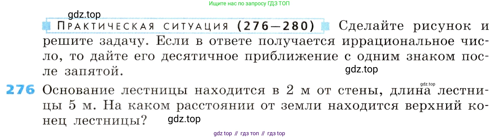ГДЗ Алгебра, 8 класс Учебник, авторы: Дорофеев Георгий Владимирович, Суворова Светлана Борисовна, Бунимович Евгений Абрамович, Кузнецова Людмила Викторовна, Минаева Светлана Станиславовна, Рослова Лариса Олеговна, издательство Просвещение, Москва, 2019 - 2022, белого цвета, страница 80, номер 276, Условие
