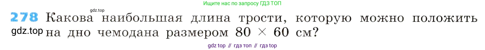 ГДЗ Алгебра, 8 класс Учебник, авторы: Дорофеев Георгий Владимирович, Суворова Светлана Борисовна, Бунимович Евгений Абрамович, Кузнецова Людмила Викторовна, Минаева Светлана Станиславовна, Рослова Лариса Олеговна, издательство Просвещение, Москва, 2019 - 2022, белого цвета, страница 80, номер 278, Условие