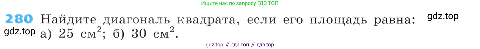 ГДЗ Алгебра, 8 класс Учебник, авторы: Дорофеев Георгий Владимирович, Суворова Светлана Борисовна, Бунимович Евгений Абрамович, Кузнецова Людмила Викторовна, Минаева Светлана Станиславовна, Рослова Лариса Олеговна, издательство Просвещение, Москва, 2019 - 2022, белого цвета, страница 80, номер 280, Условие