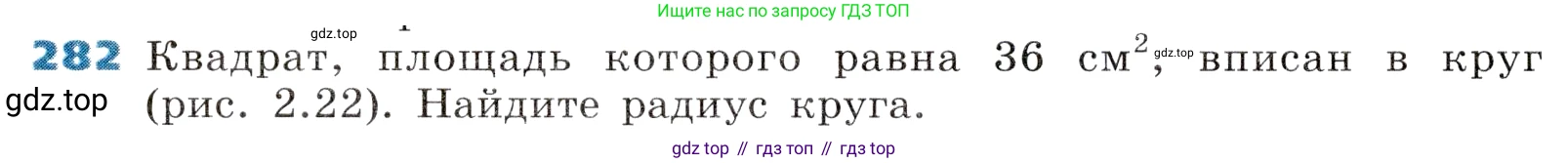 ГДЗ Алгебра, 8 класс Учебник, авторы: Дорофеев Георгий Владимирович, Суворова Светлана Борисовна, Бунимович Евгений Абрамович, Кузнецова Людмила Викторовна, Минаева Светлана Станиславовна, Рослова Лариса Олеговна, издательство Просвещение, Москва, 2019 - 2022, белого цвета, страница 80, номер 282, Условие