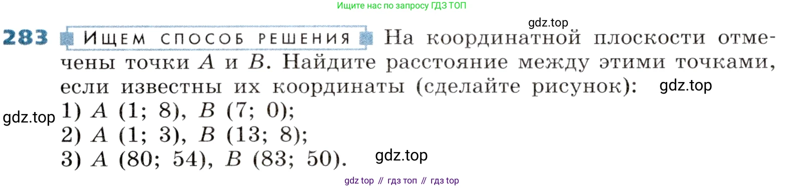 ГДЗ Алгебра, 8 класс Учебник, авторы: Дорофеев Георгий Владимирович, Суворова Светлана Борисовна, Бунимович Евгений Абрамович, Кузнецова Людмила Викторовна, Минаева Светлана Станиславовна, Рослова Лариса Олеговна, издательство Просвещение, Москва, 2019 - 2022, белого цвета, страница 81, номер 283, Условие