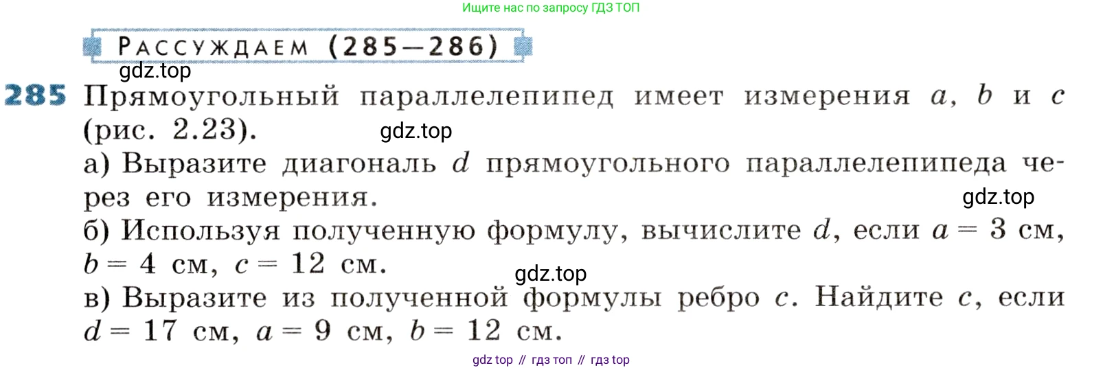 ГДЗ Алгебра, 8 класс Учебник, авторы: Дорофеев Георгий Владимирович, Суворова Светлана Борисовна, Бунимович Евгений Абрамович, Кузнецова Людмила Викторовна, Минаева Светлана Станиславовна, Рослова Лариса Олеговна, издательство Просвещение, Москва, 2019 - 2022, белого цвета, страница 81, номер 285, Условие