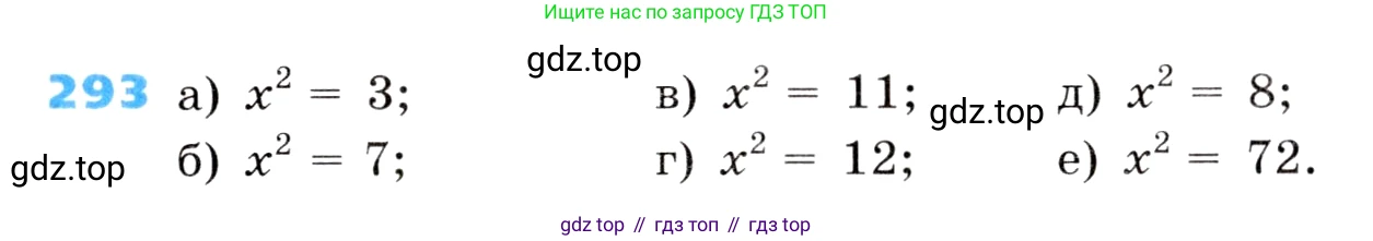 ГДЗ Алгебра, 8 класс Учебник, авторы: Дорофеев Георгий Владимирович, Суворова Светлана Борисовна, Бунимович Евгений Абрамович, Кузнецова Людмила Викторовна, Минаева Светлана Станиславовна, Рослова Лариса Олеговна, издательство Просвещение, Москва, 2019 - 2022, белого цвета, страница 85, номер 293, Условие