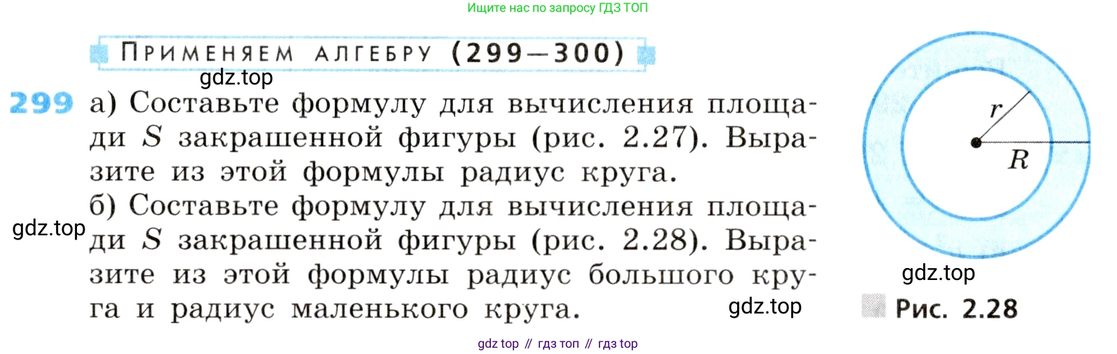 ГДЗ Алгебра, 8 класс Учебник, авторы: Дорофеев Георгий Владимирович, Суворова Светлана Борисовна, Бунимович Евгений Абрамович, Кузнецова Людмила Викторовна, Минаева Светлана Станиславовна, Рослова Лариса Олеговна, издательство Просвещение, Москва, 2019 - 2022, белого цвета, страница 86, номер 299, Условие
