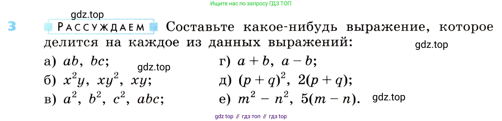 ГДЗ Алгебра, 8 класс Учебник, авторы: Дорофеев Георгий Владимирович, Суворова Светлана Борисовна, Бунимович Евгений Абрамович, Кузнецова Людмила Викторовна, Минаева Светлана Станиславовна, Рослова Лариса Олеговна, издательство Просвещение, Москва, 2019 - 2022, белого цвета, страница 6, номер 3, Условие