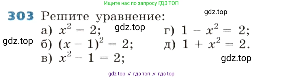 ГДЗ Алгебра, 8 класс Учебник, авторы: Дорофеев Георгий Владимирович, Суворова Светлана Борисовна, Бунимович Евгений Абрамович, Кузнецова Людмила Викторовна, Минаева Светлана Станиславовна, Рослова Лариса Олеговна, издательство Просвещение, Москва, 2019 - 2022, белого цвета, страница 86, номер 303, Условие