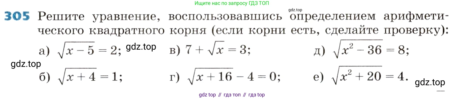 ГДЗ Алгебра, 8 класс Учебник, авторы: Дорофеев Георгий Владимирович, Суворова Светлана Борисовна, Бунимович Евгений Абрамович, Кузнецова Людмила Викторовна, Минаева Светлана Станиславовна, Рослова Лариса Олеговна, издательство Просвещение, Москва, 2019 - 2022, белого цвета, страница 87, номер 305, Условие