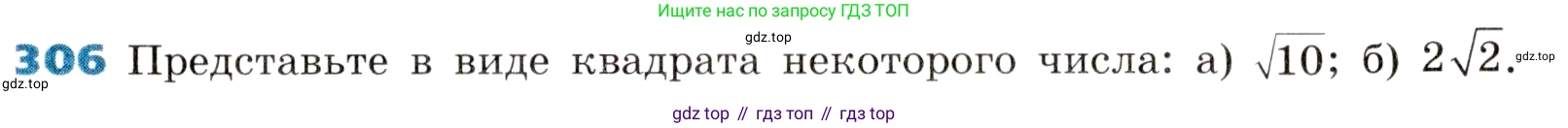 ГДЗ Алгебра, 8 класс Учебник, авторы: Дорофеев Георгий Владимирович, Суворова Светлана Борисовна, Бунимович Евгений Абрамович, Кузнецова Людмила Викторовна, Минаева Светлана Станиславовна, Рослова Лариса Олеговна, издательство Просвещение, Москва, 2019 - 2022, белого цвета, страница 87, номер 306, Условие
