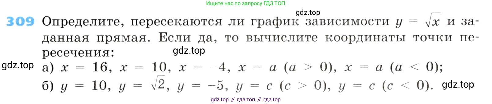 ГДЗ Алгебра, 8 класс Учебник, авторы: Дорофеев Георгий Владимирович, Суворова Светлана Борисовна, Бунимович Евгений Абрамович, Кузнецова Людмила Викторовна, Минаева Светлана Станиславовна, Рослова Лариса Олеговна, издательство Просвещение, Москва, 2019 - 2022, белого цвета, страница 89, номер 309, Условие