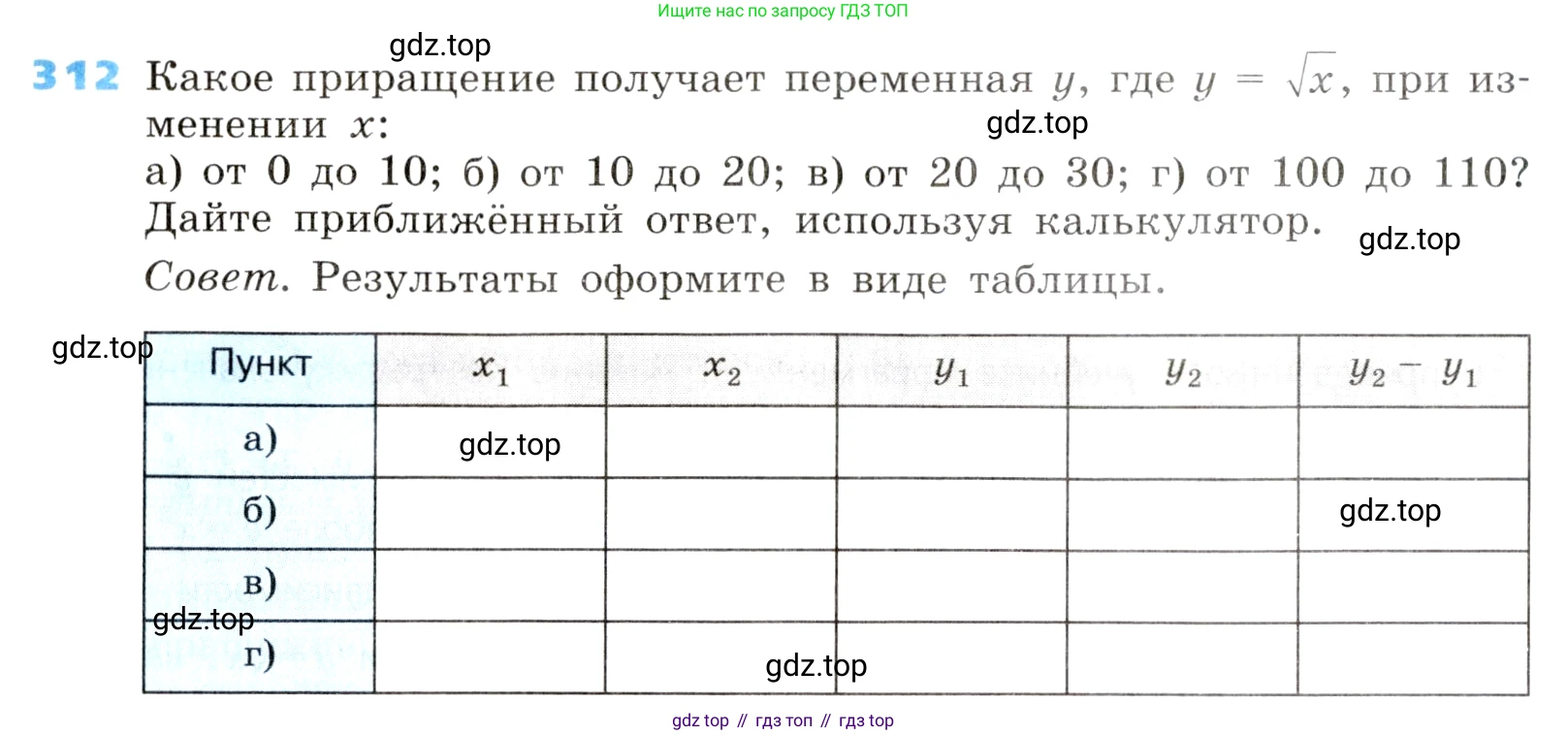 ГДЗ Алгебра, 8 класс Учебник, авторы: Дорофеев Георгий Владимирович, Суворова Светлана Борисовна, Бунимович Евгений Абрамович, Кузнецова Людмила Викторовна, Минаева Светлана Станиславовна, Рослова Лариса Олеговна, издательство Просвещение, Москва, 2019 - 2022, белого цвета, страница 90, номер 312, Условие