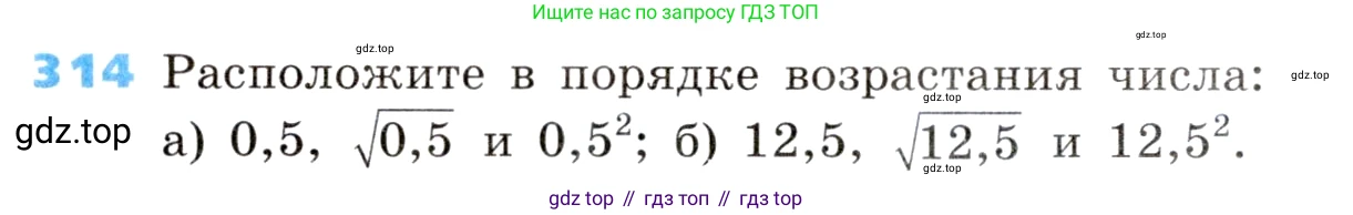ГДЗ Алгебра, 8 класс Учебник, авторы: Дорофеев Георгий Владимирович, Суворова Светлана Борисовна, Бунимович Евгений Абрамович, Кузнецова Людмила Викторовна, Минаева Светлана Станиславовна, Рослова Лариса Олеговна, издательство Просвещение, Москва, 2019 - 2022, белого цвета, страница 90, номер 314, Условие