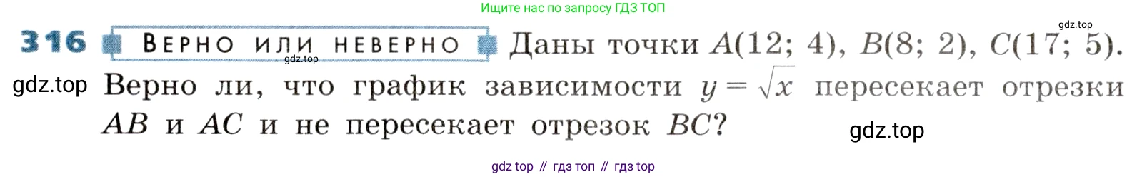ГДЗ Алгебра, 8 класс Учебник, авторы: Дорофеев Георгий Владимирович, Суворова Светлана Борисовна, Бунимович Евгений Абрамович, Кузнецова Людмила Викторовна, Минаева Светлана Станиславовна, Рослова Лариса Олеговна, издательство Просвещение, Москва, 2019 - 2022, белого цвета, страница 90, номер 316, Условие