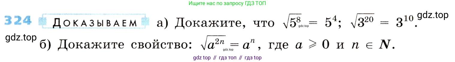 ГДЗ Алгебра, 8 класс Учебник, авторы: Дорофеев Георгий Владимирович, Суворова Светлана Борисовна, Бунимович Евгений Абрамович, Кузнецова Людмила Викторовна, Минаева Светлана Станиславовна, Рослова Лариса Олеговна, издательство Просвещение, Москва, 2019 - 2022, белого цвета, страница 94, номер 324, Условие