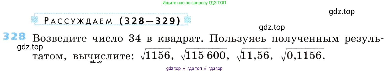 ГДЗ Алгебра, 8 класс Учебник, авторы: Дорофеев Георгий Владимирович, Суворова Светлана Борисовна, Бунимович Евгений Абрамович, Кузнецова Людмила Викторовна, Минаева Светлана Станиславовна, Рослова Лариса Олеговна, издательство Просвещение, Москва, 2019 - 2022, белого цвета, страница 94, номер 328, Условие