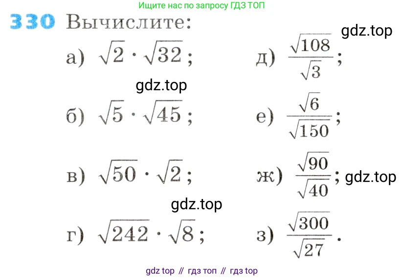 ГДЗ Алгебра, 8 класс Учебник, авторы: Дорофеев Георгий Владимирович, Суворова Светлана Борисовна, Бунимович Евгений Абрамович, Кузнецова Людмила Викторовна, Минаева Светлана Станиславовна, Рослова Лариса Олеговна, издательство Просвещение, Москва, 2019 - 2022, белого цвета, страница 95, номер 330, Условие
