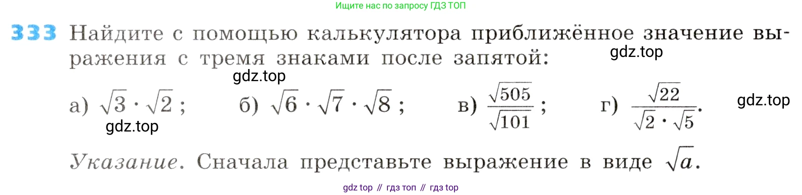 ГДЗ Алгебра, 8 класс Учебник, авторы: Дорофеев Георгий Владимирович, Суворова Светлана Борисовна, Бунимович Евгений Абрамович, Кузнецова Людмила Викторовна, Минаева Светлана Станиславовна, Рослова Лариса Олеговна, издательство Просвещение, Москва, 2019 - 2022, белого цвета, страница 95, номер 333, Условие