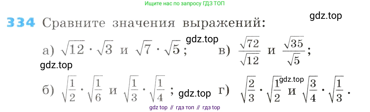ГДЗ Алгебра, 8 класс Учебник, авторы: Дорофеев Георгий Владимирович, Суворова Светлана Борисовна, Бунимович Евгений Абрамович, Кузнецова Людмила Викторовна, Минаева Светлана Станиславовна, Рослова Лариса Олеговна, издательство Просвещение, Москва, 2019 - 2022, белого цвета, страница 95, номер 334, Условие