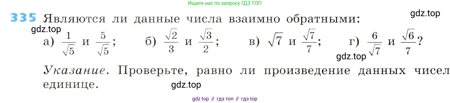 ГДЗ Алгебра, 8 класс Учебник, авторы: Дорофеев Георгий Владимирович, Суворова Светлана Борисовна, Бунимович Евгений Абрамович, Кузнецова Людмила Викторовна, Минаева Светлана Станиславовна, Рослова Лариса Олеговна, издательство Просвещение, Москва, 2019 - 2022, белого цвета, страница 96, номер 335, Условие