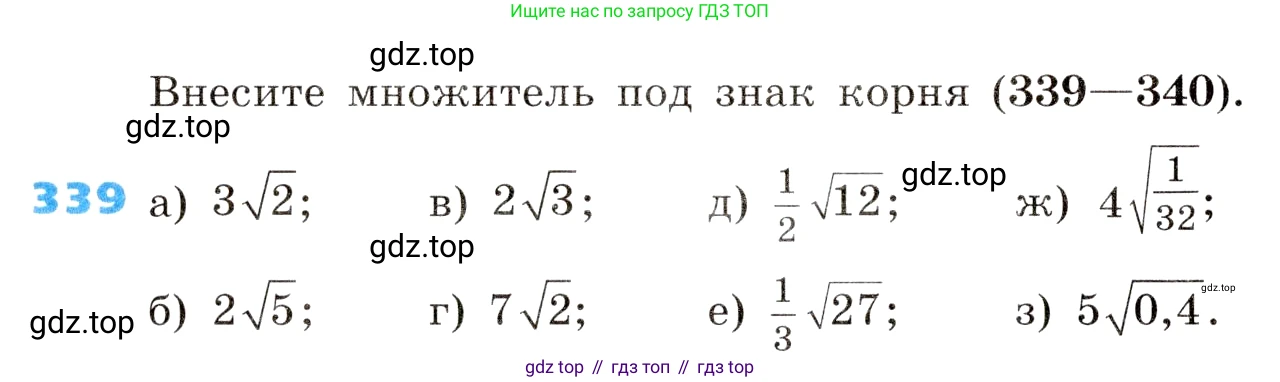 ГДЗ Алгебра, 8 класс Учебник, авторы: Дорофеев Георгий Владимирович, Суворова Светлана Борисовна, Бунимович Евгений Абрамович, Кузнецова Людмила Викторовна, Минаева Светлана Станиславовна, Рослова Лариса Олеговна, издательство Просвещение, Москва, 2019 - 2022, белого цвета, страница 96, номер 339, Условие