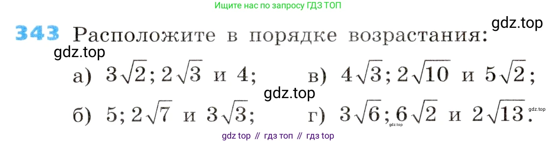 ГДЗ Алгебра, 8 класс Учебник, авторы: Дорофеев Георгий Владимирович, Суворова Светлана Борисовна, Бунимович Евгений Абрамович, Кузнецова Людмила Викторовна, Минаева Светлана Станиславовна, Рослова Лариса Олеговна, издательство Просвещение, Москва, 2019 - 2022, белого цвета, страница 96, номер 343, Условие