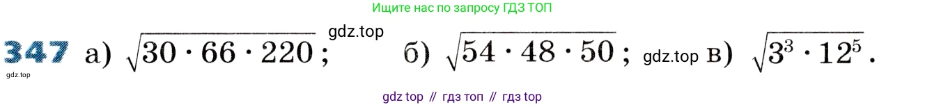 ГДЗ Алгебра, 8 класс Учебник, авторы: Дорофеев Георгий Владимирович, Суворова Светлана Борисовна, Бунимович Евгений Абрамович, Кузнецова Людмила Викторовна, Минаева Светлана Станиславовна, Рослова Лариса Олеговна, издательство Просвещение, Москва, 2019 - 2022, белого цвета, страница 97, номер 347, Условие