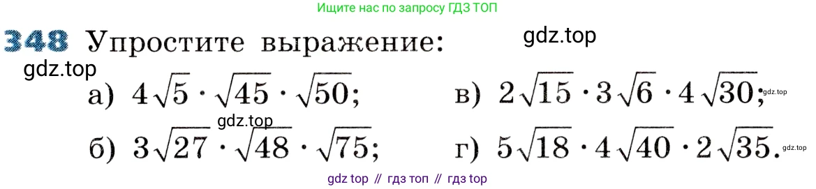 ГДЗ Алгебра, 8 класс Учебник, авторы: Дорофеев Георгий Владимирович, Суворова Светлана Борисовна, Бунимович Евгений Абрамович, Кузнецова Людмила Викторовна, Минаева Светлана Станиславовна, Рослова Лариса Олеговна, издательство Просвещение, Москва, 2019 - 2022, белого цвета, страница 97, номер 348, Условие