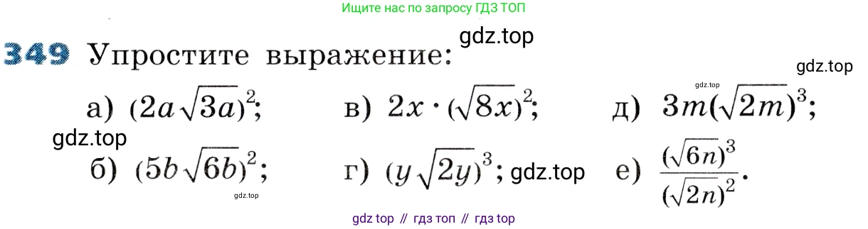 ГДЗ Алгебра, 8 класс Учебник, авторы: Дорофеев Георгий Владимирович, Суворова Светлана Борисовна, Бунимович Евгений Абрамович, Кузнецова Людмила Викторовна, Минаева Светлана Станиславовна, Рослова Лариса Олеговна, издательство Просвещение, Москва, 2019 - 2022, белого цвета, страница 97, номер 349, Условие